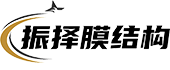 潍坊振择膜结构工程有限公司